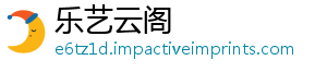 乐艺云阁